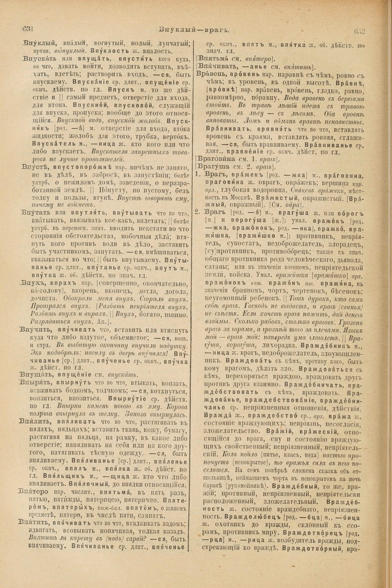 Скан печатной страницы 360 первого тома толкового словаря Даля 1903 года с изображением текста