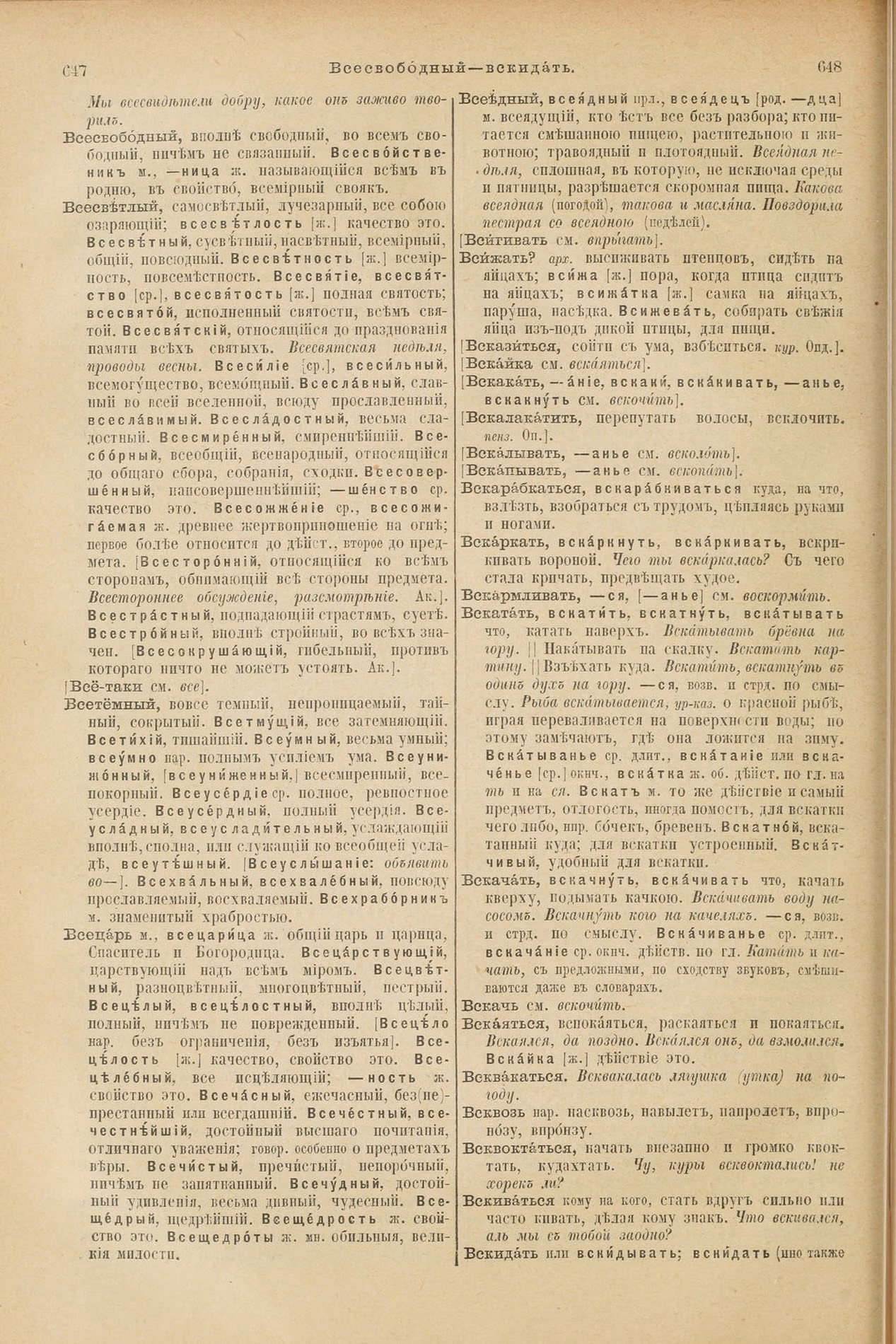 Скан печатной страницы 368 первого тома толкового словаря Даля 1903 года с изображением текста