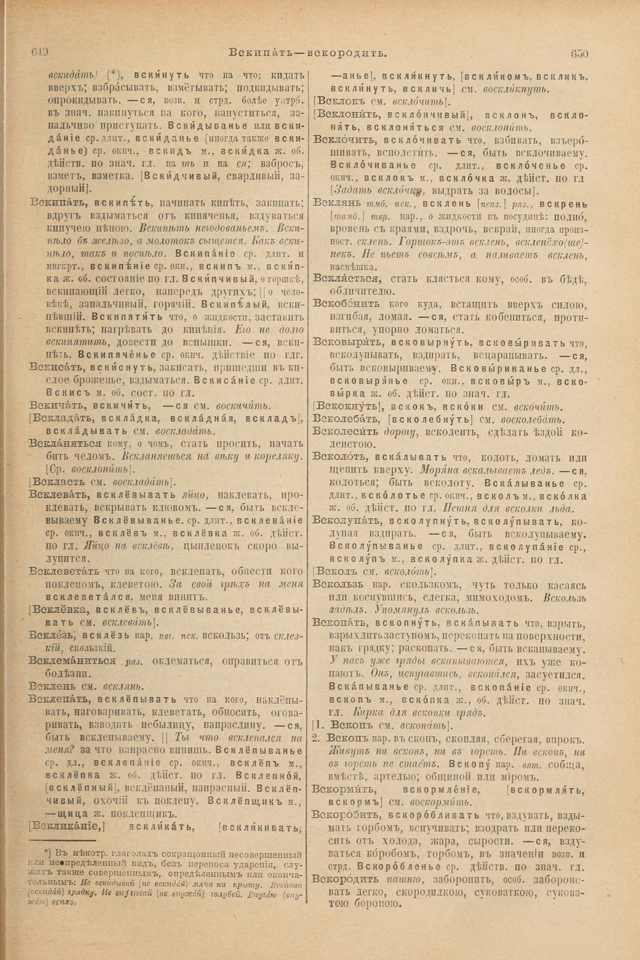 Скан печатной страницы 369 первого тома толкового словаря Даля 1903 года с изображением текста