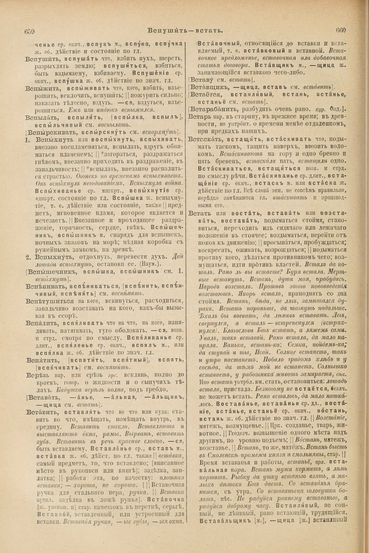 Скан печатной страницы 374 первого тома толкового словаря Даля 1903 года с изображением текста