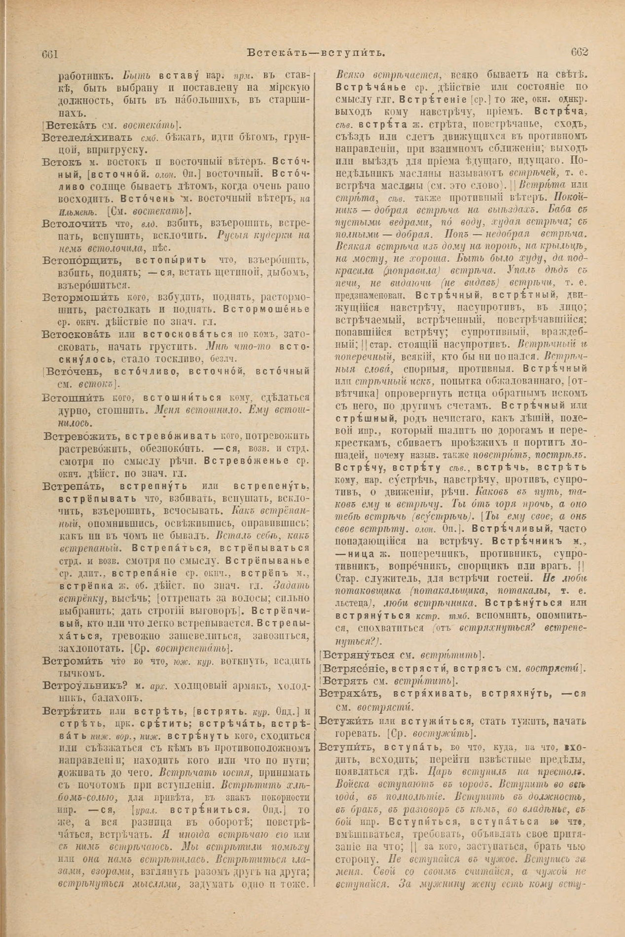 Скан печатной страницы 375 первого тома толкового словаря Даля 1903 года с изображением текста