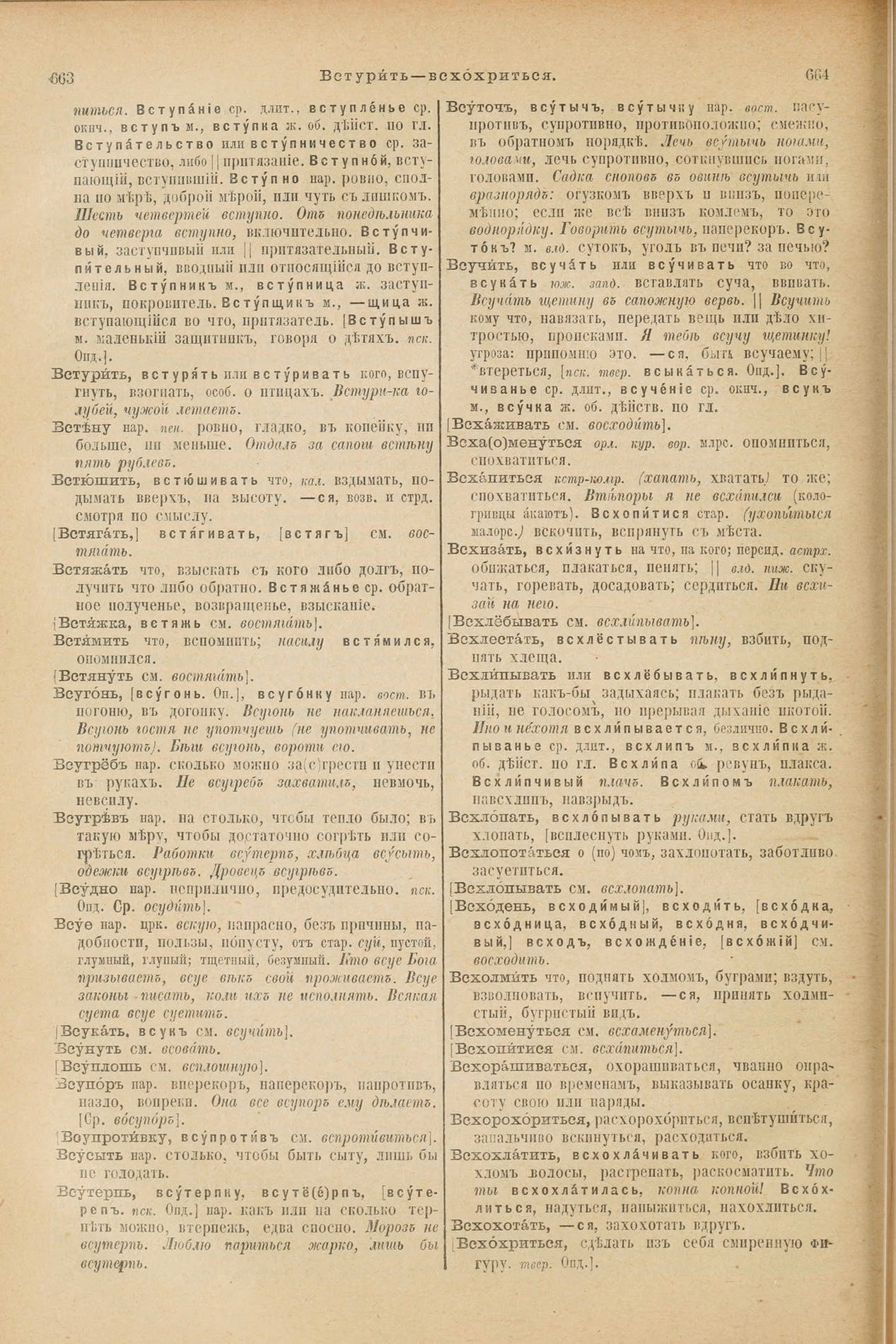 Скан печатной страницы 376 первого тома толкового словаря Даля 1903 года с изображением текста