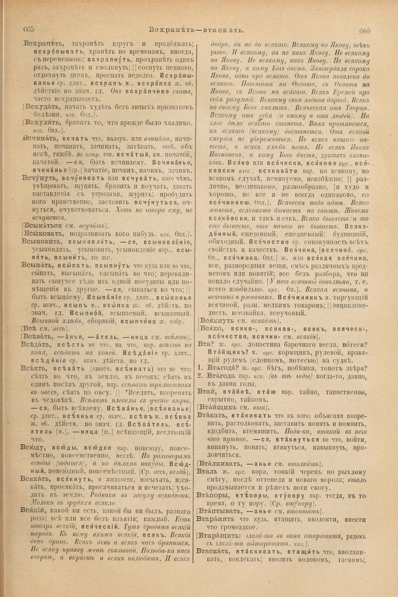 Скан печатной страницы 377 первого тома толкового словаря Даля 1903 года с изображением текста
