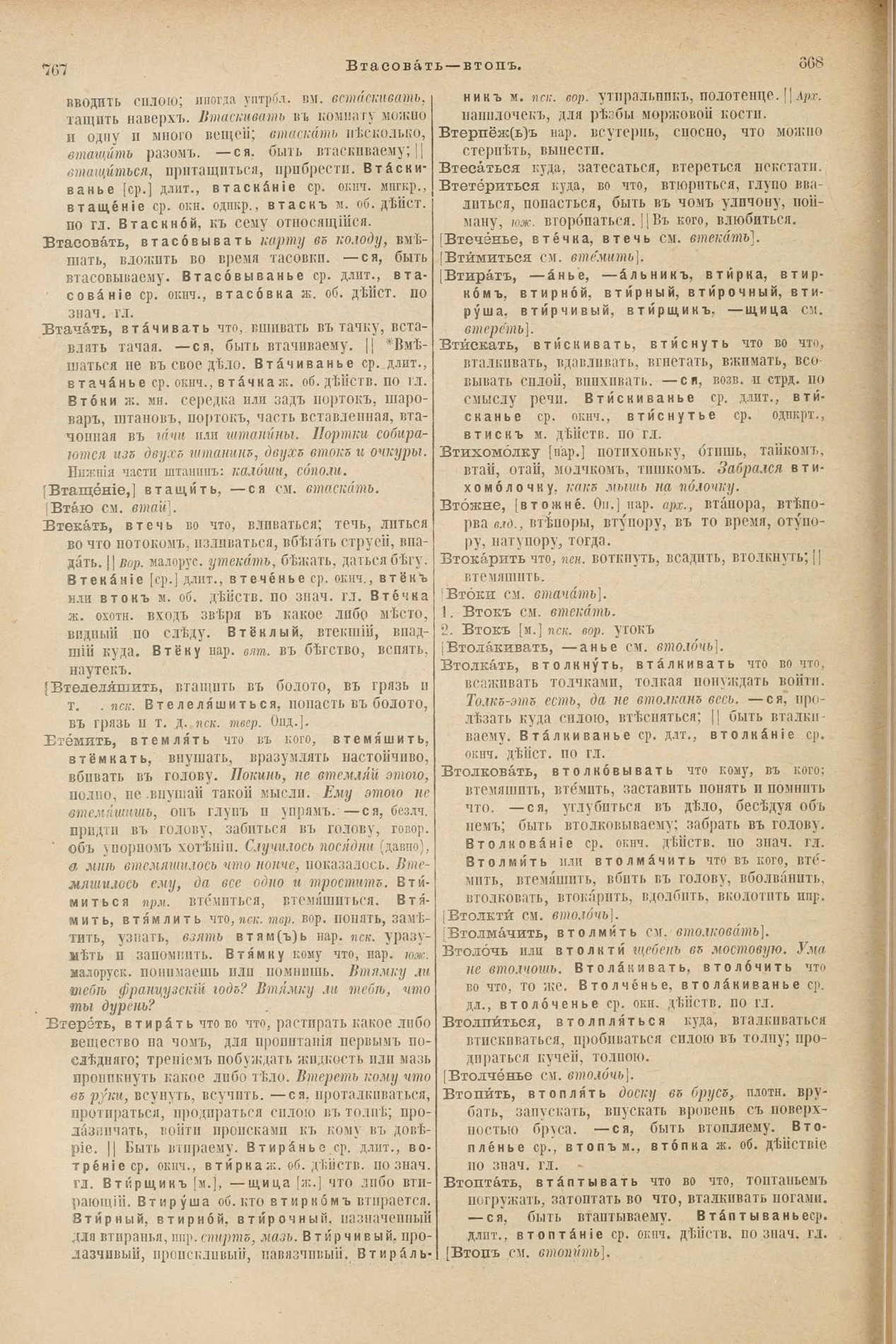 Скан печатной страницы 378 первого тома толкового словаря Даля 1903 года с изображением текста