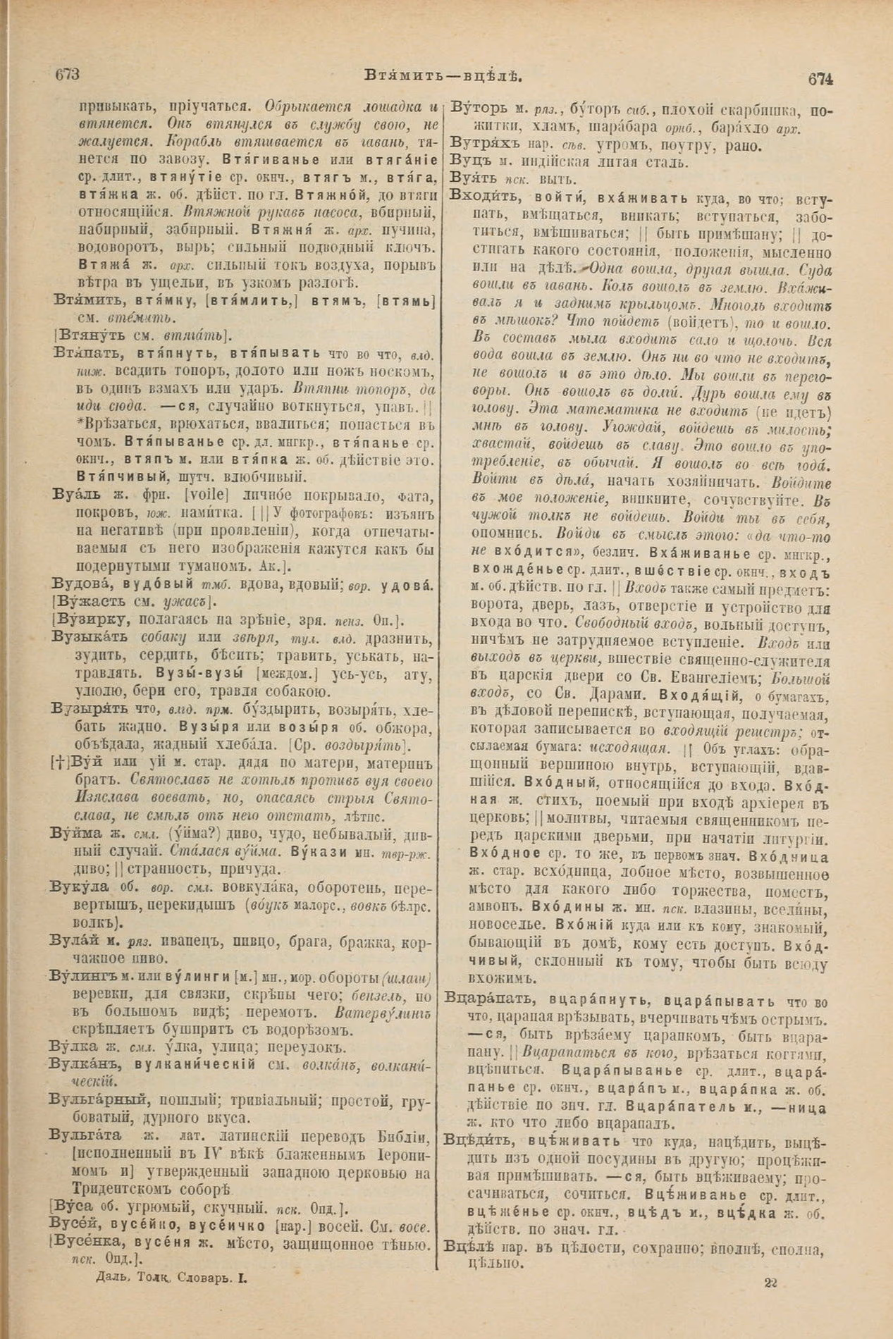 Скан печатной страницы 381 первого тома толкового словаря Даля 1903 года с изображением текста