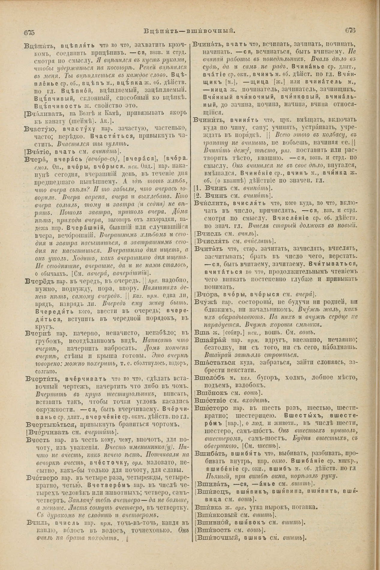 Скан печатной страницы 382 первого тома толкового словаря Даля 1903 года с изображением текста