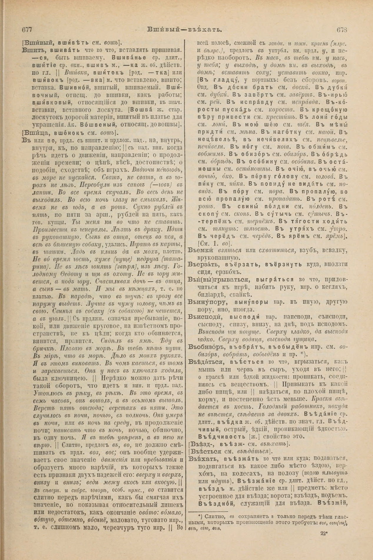 Скан печатной страницы 383 первого тома толкового словаря Даля 1903 года с изображением текста