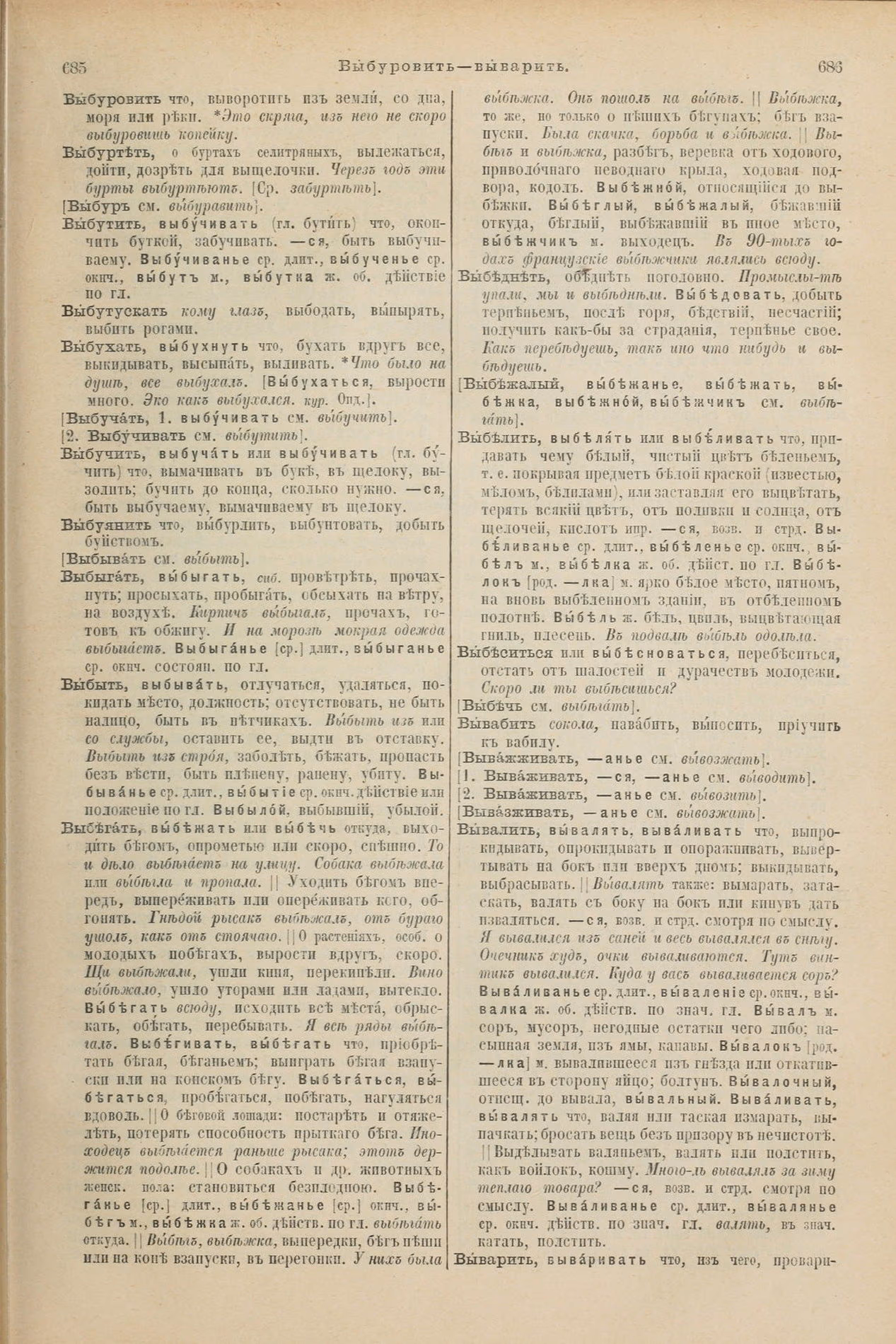 Скан печатной страницы 387 первого тома толкового словаря Даля 1903 года с изображением текста