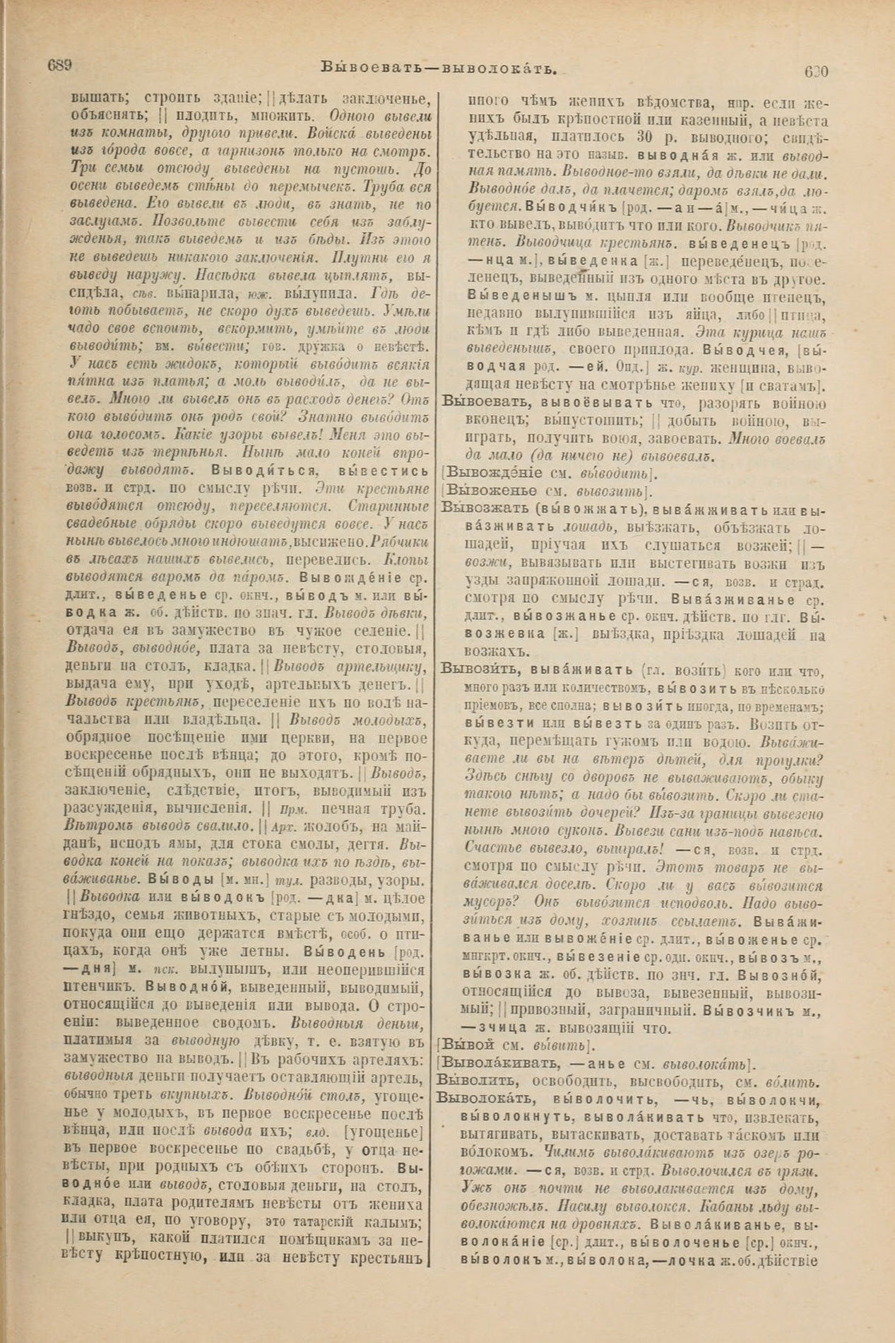Скан печатной страницы 389 первого тома толкового словаря Даля 1903 года с изображением текста
