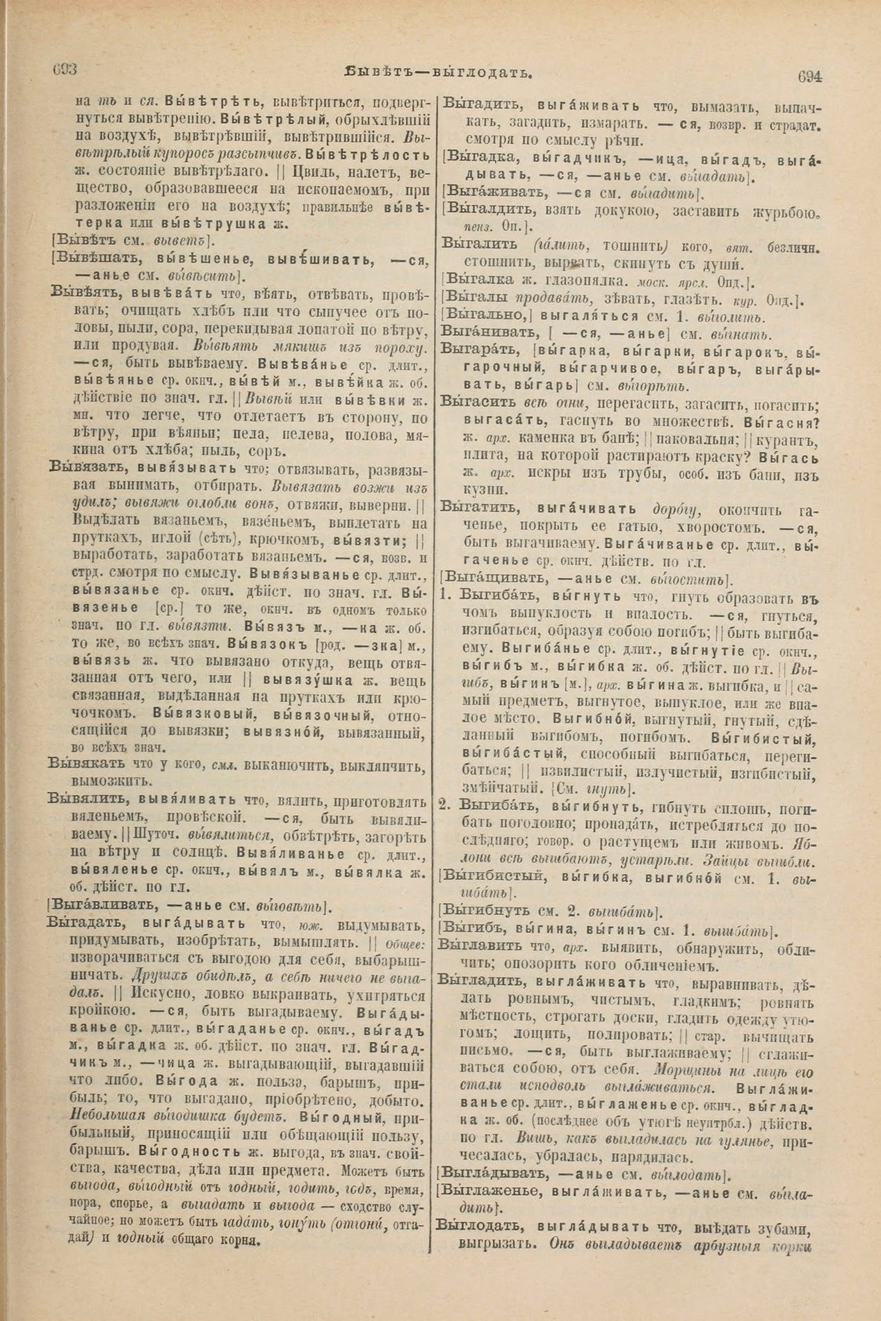 Скан печатной страницы 391 первого тома толкового словаря Даля 1903 года с изображением текста