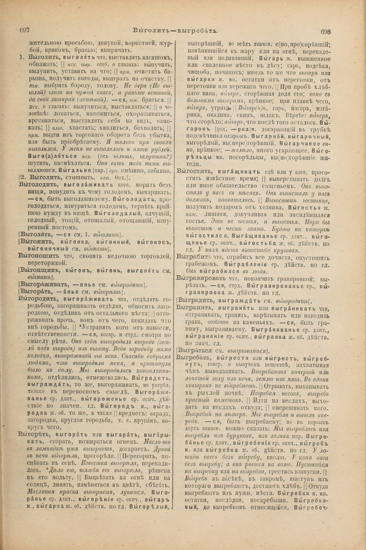 Скан печатной страницы 393 первого тома толкового словаря Даля 1903 года с изображением текста