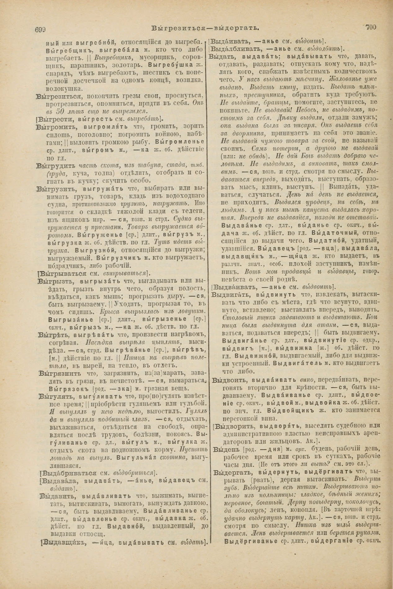 Скан печатной страницы 394 первого тома толкового словаря Даля 1903 года с изображением текста