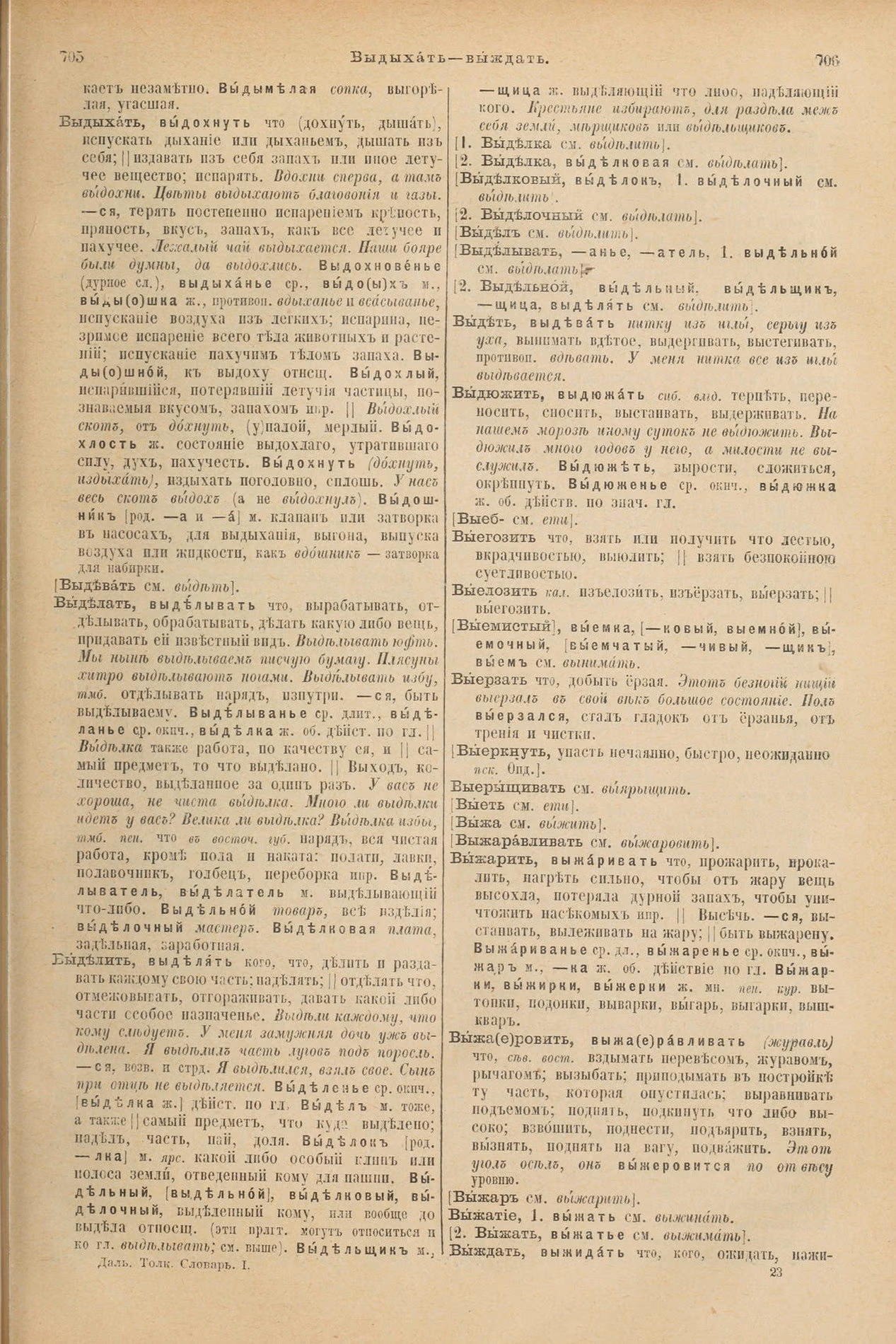 Скан печатной страницы 397 первого тома толкового словаря Даля 1903 года с изображением текста