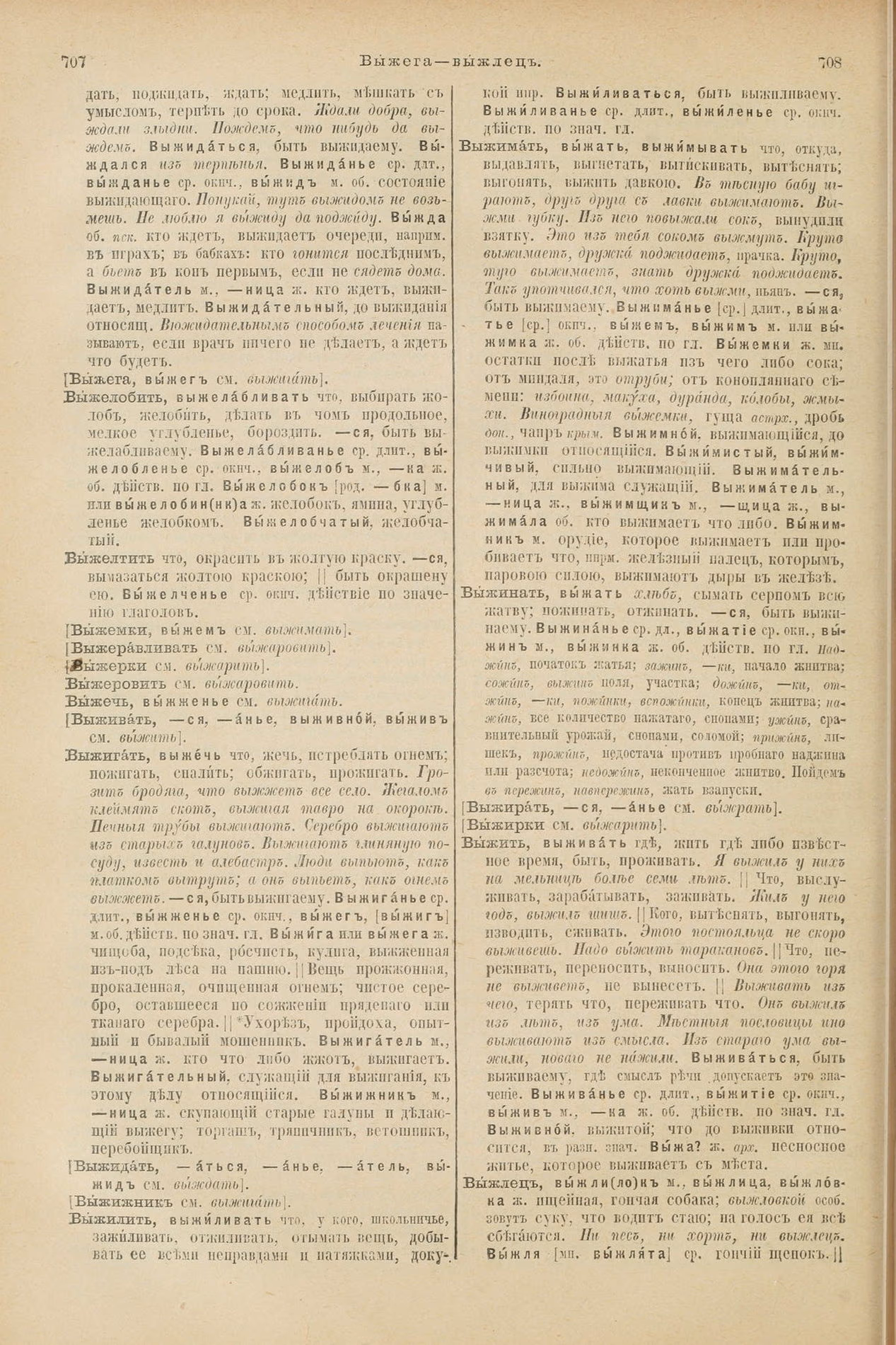 Скан печатной страницы 398 первого тома толкового словаря Даля 1903 года с изображением текста
