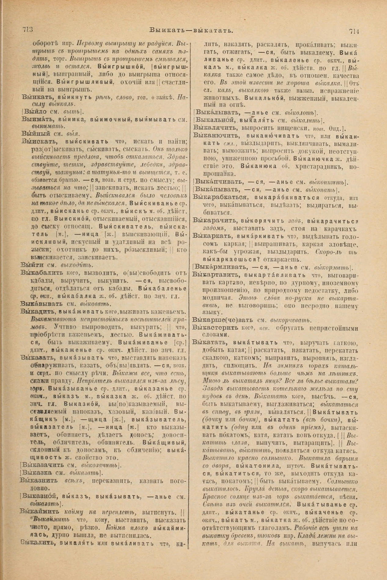 Скан печатной страницы 401 первого тома толкового словаря Даля 1903 года с изображением текста
