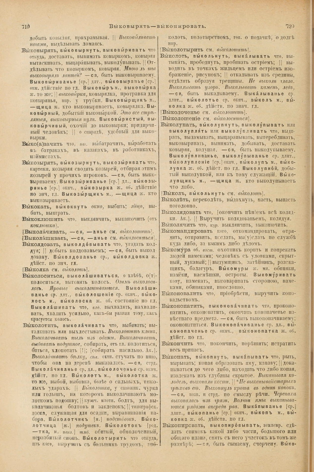 Скан печатной страницы 404 первого тома толкового словаря Даля 1903 года с изображением текста