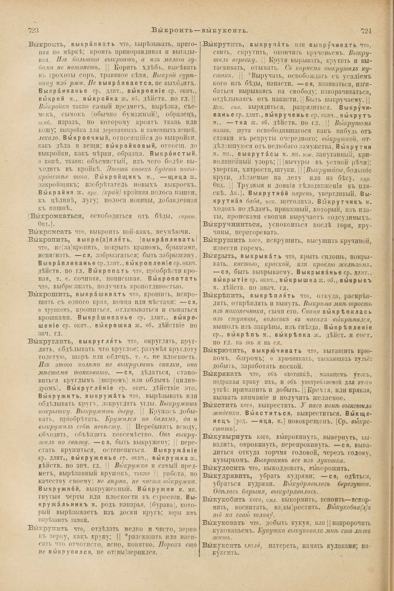 Скан печатной страницы 406 первого тома толкового словаря Даля 1903 года с изображением текста