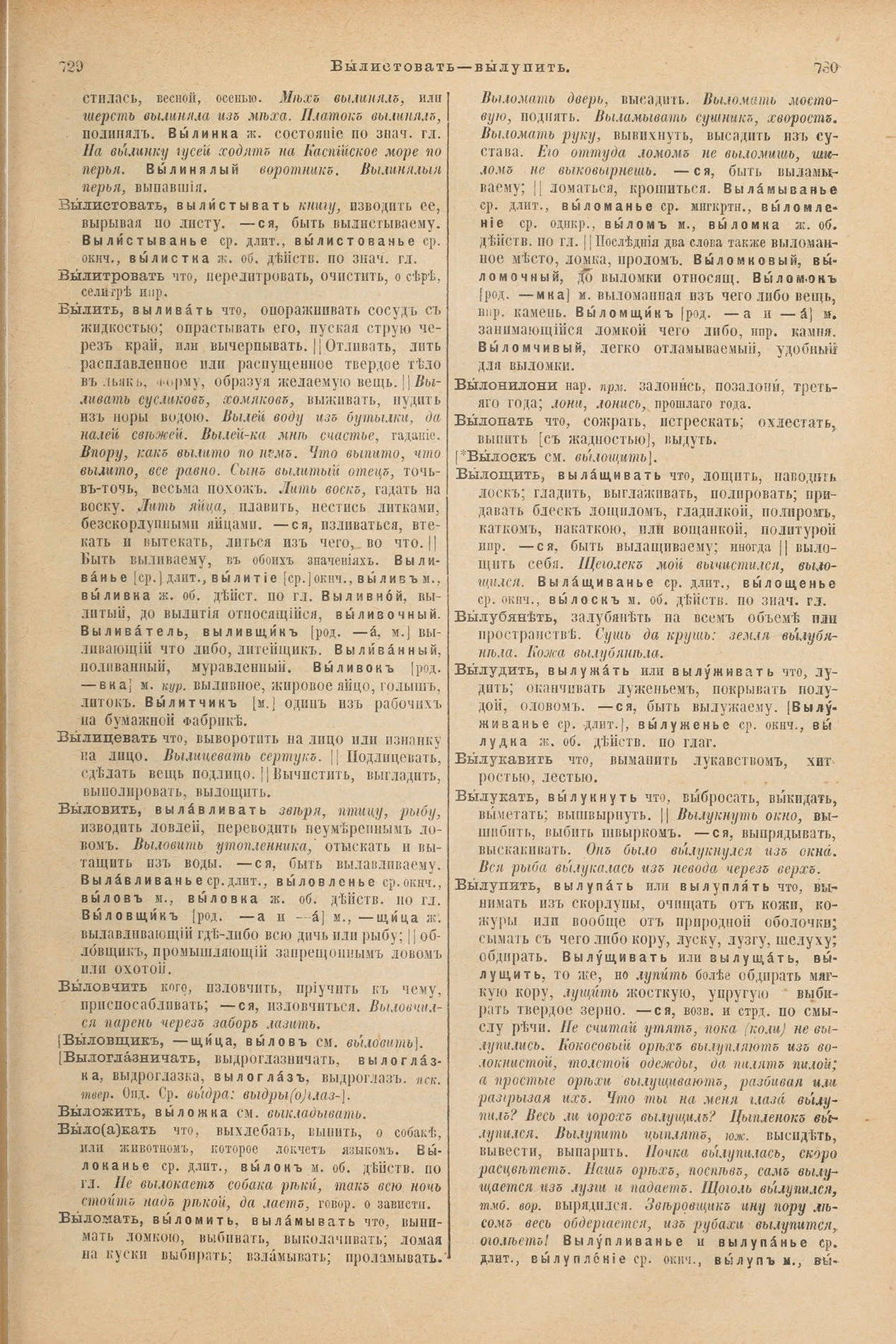 Скан печатной страницы 409 первого тома толкового словаря Даля 1903 года с изображением текста