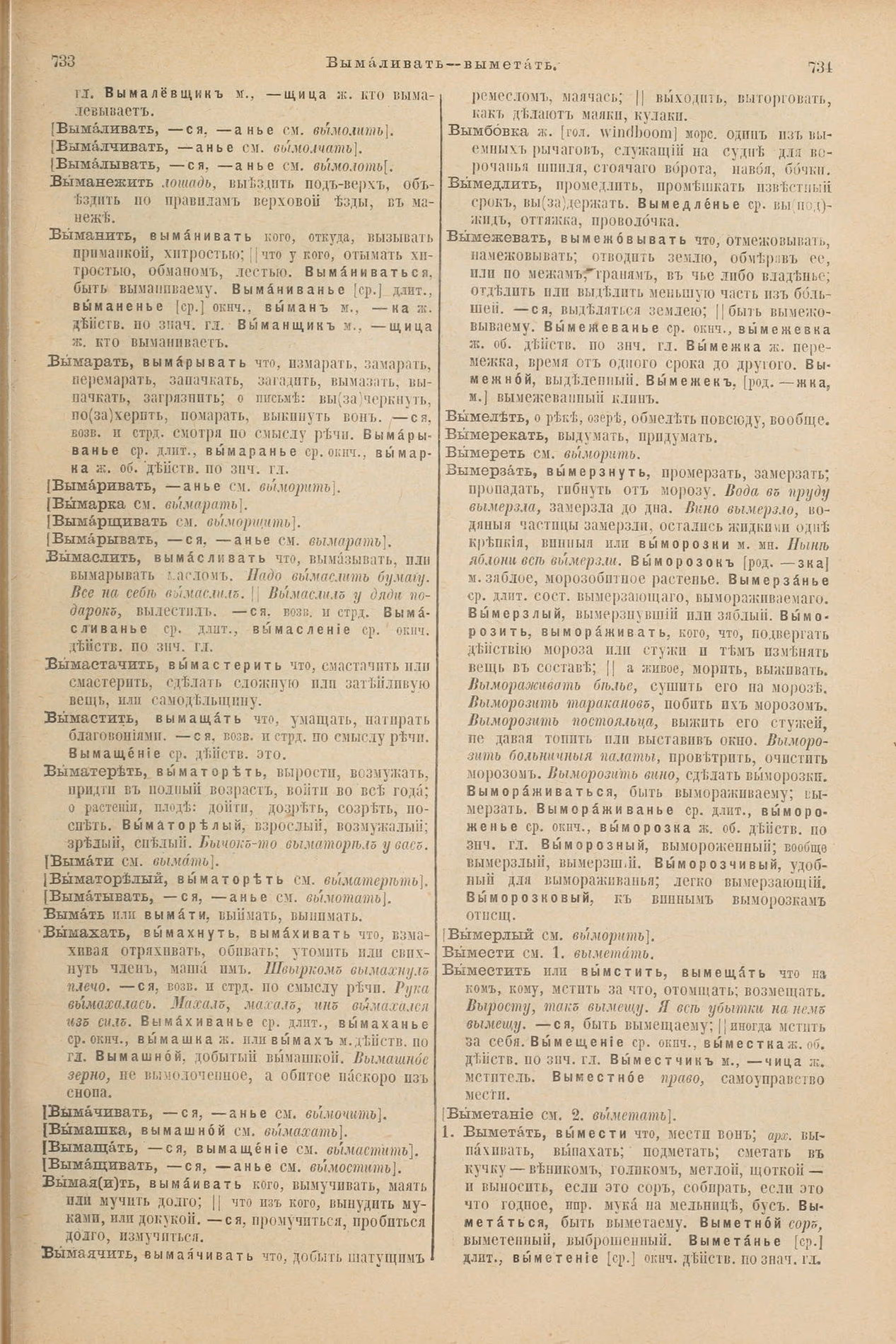 Скан печатной страницы 411 первого тома толкового словаря Даля 1903 года с изображением текста