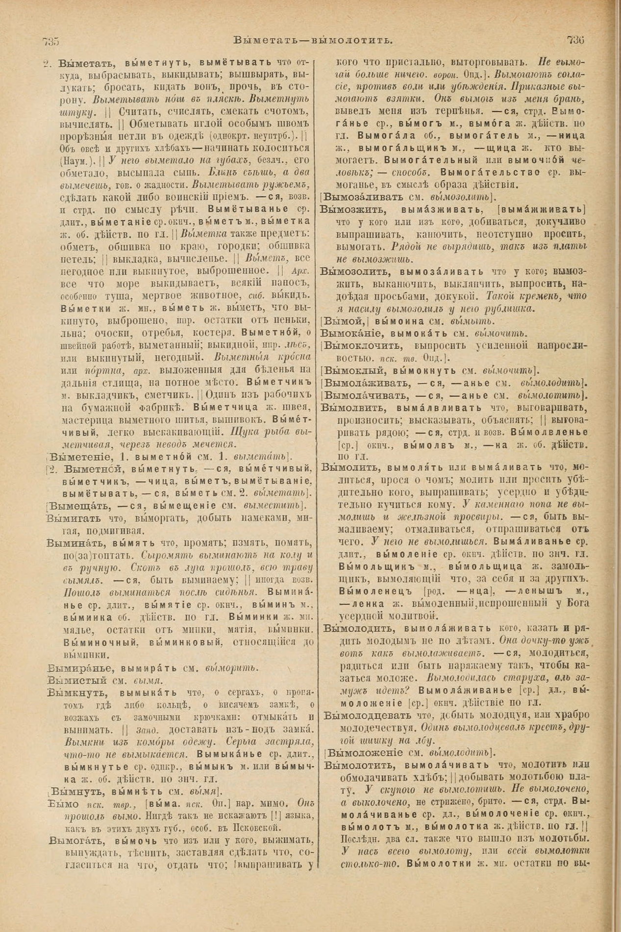 Скан печатной страницы 412 первого тома толкового словаря Даля 1903 года с изображением текста