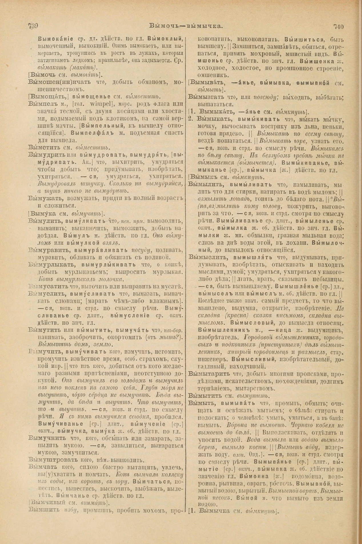 Скан печатной страницы 414 первого тома толкового словаря Даля 1903 года с изображением текста