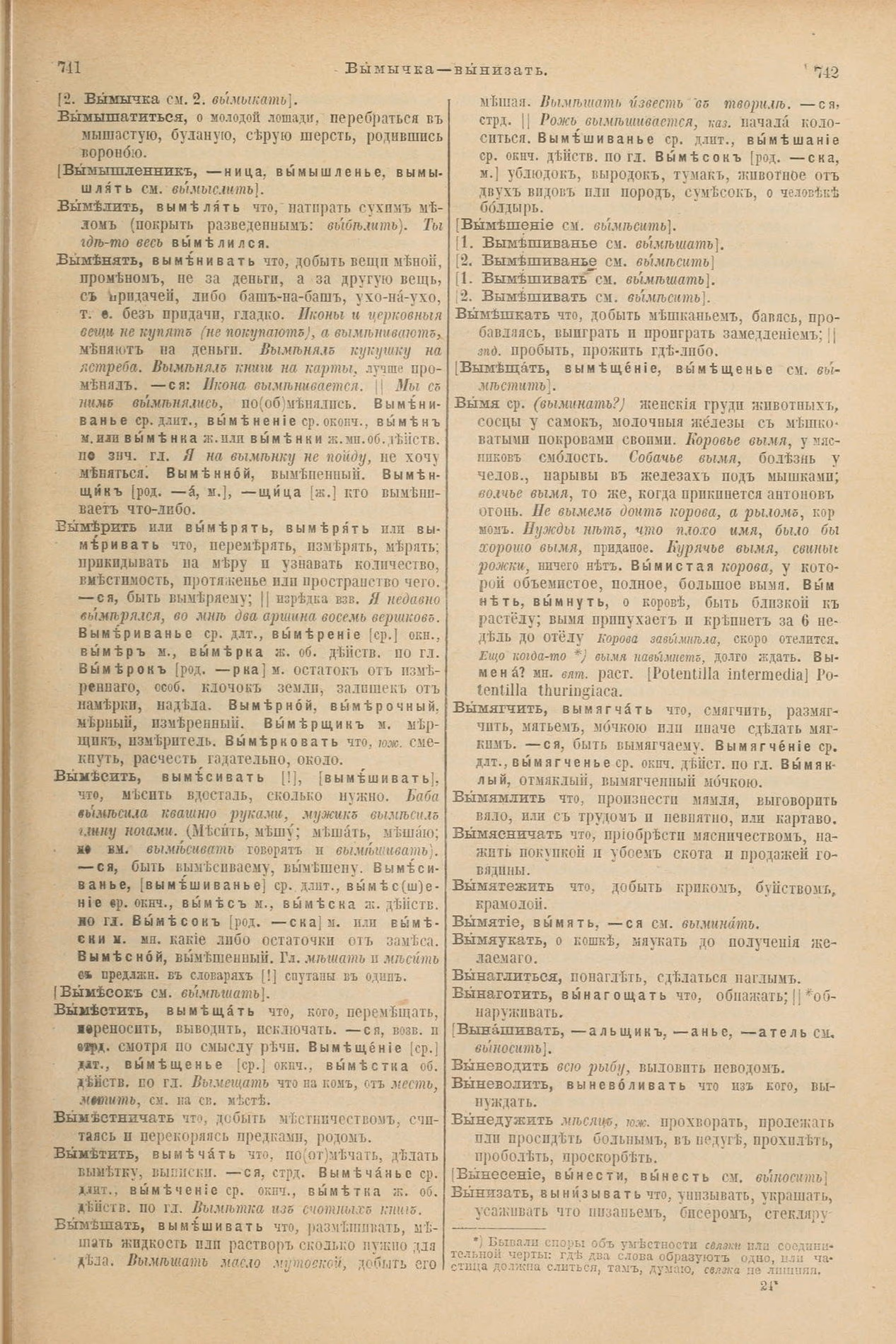 Скан печатной страницы 415 первого тома толкового словаря Даля 1903 года с изображением текста