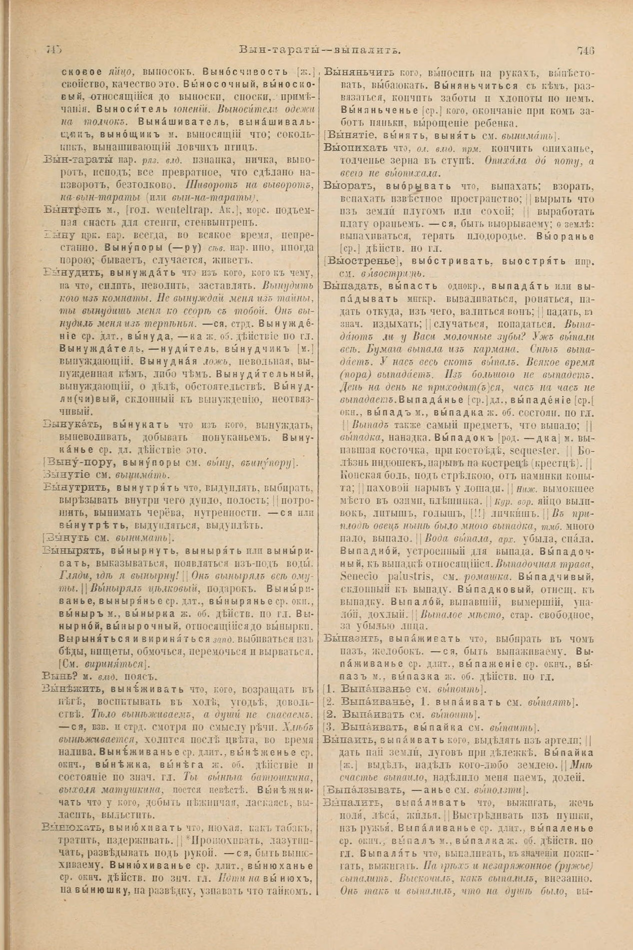 Скан печатной страницы 417 первого тома толкового словаря Даля 1903 года с изображением текста