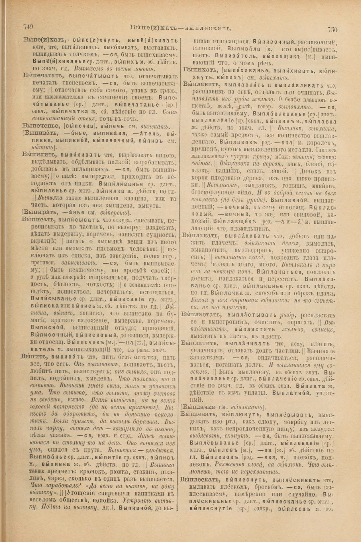Скан печатной страницы 419 первого тома толкового словаря Даля 1903 года с изображением текста