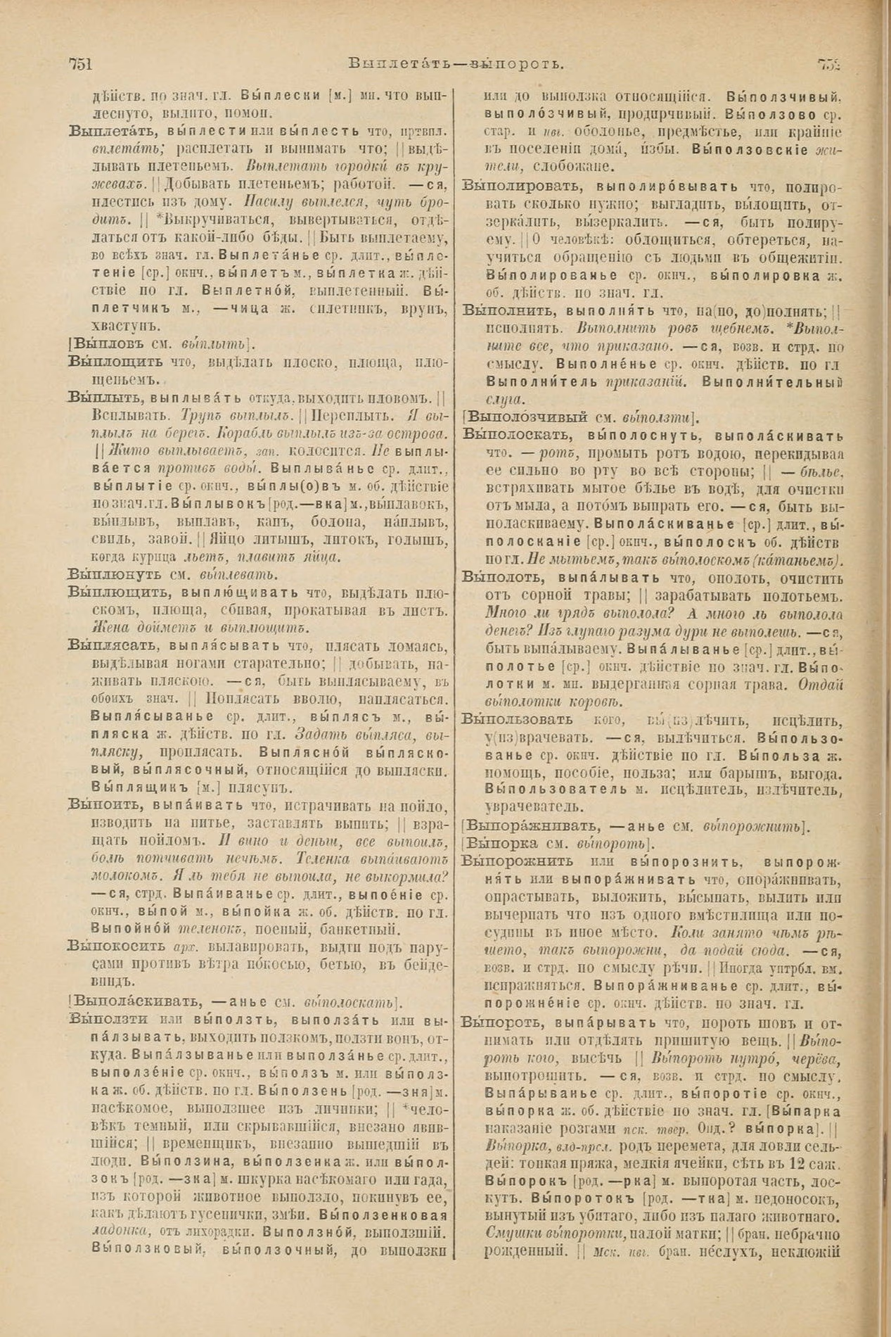 Скан печатной страницы 420 первого тома толкового словаря Даля 1903 года с изображением текста