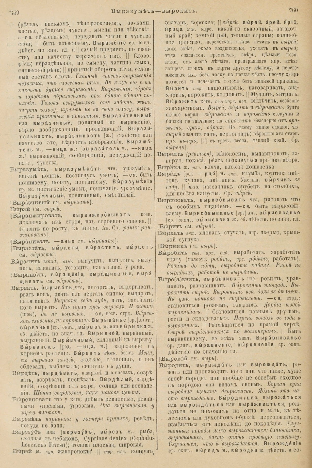 Скан печатной страницы 424 первого тома толкового словаря Даля 1903 года с изображением текста