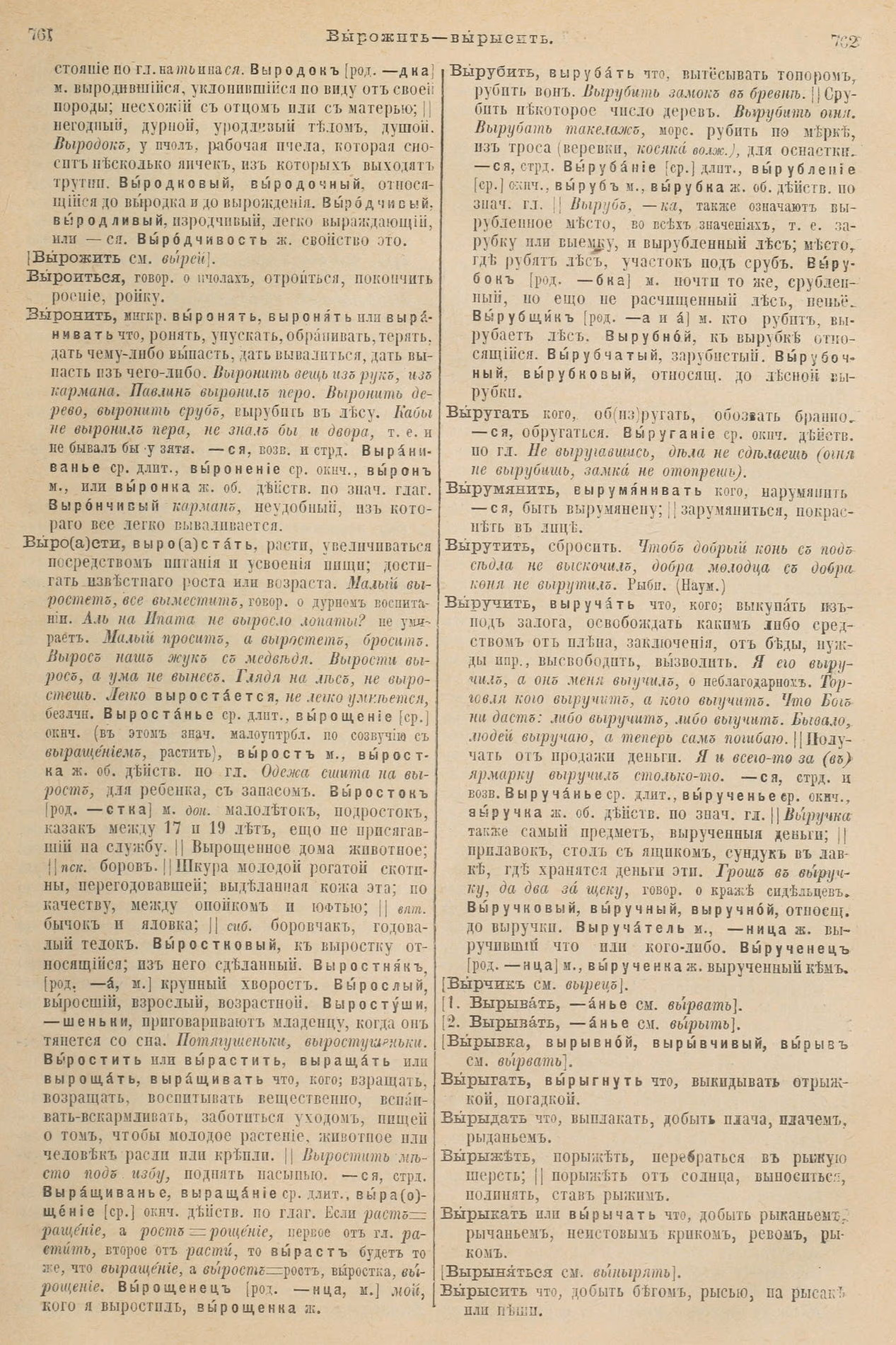 Скан печатной страницы 425 первого тома толкового словаря Даля 1903 года с изображением текста