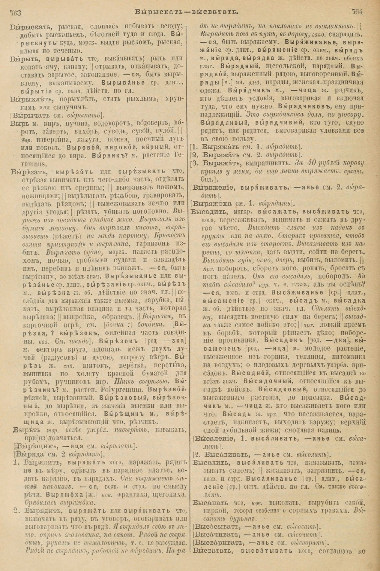Скан печатной страницы 426 первого тома толкового словаря Даля 1903 года с изображением текста
