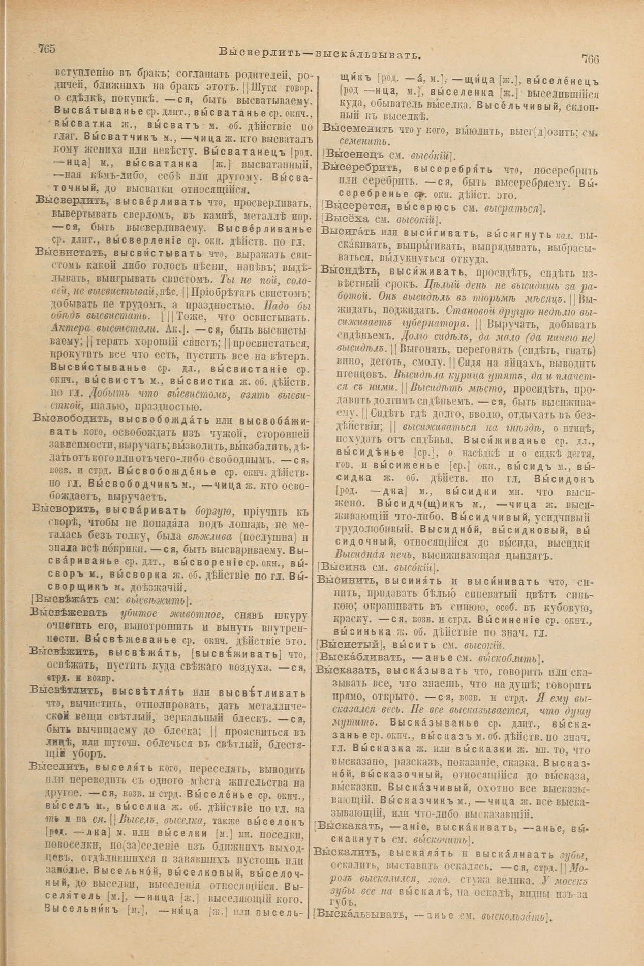 Скан печатной страницы 427 первого тома толкового словаря Даля 1903 года с изображением текста