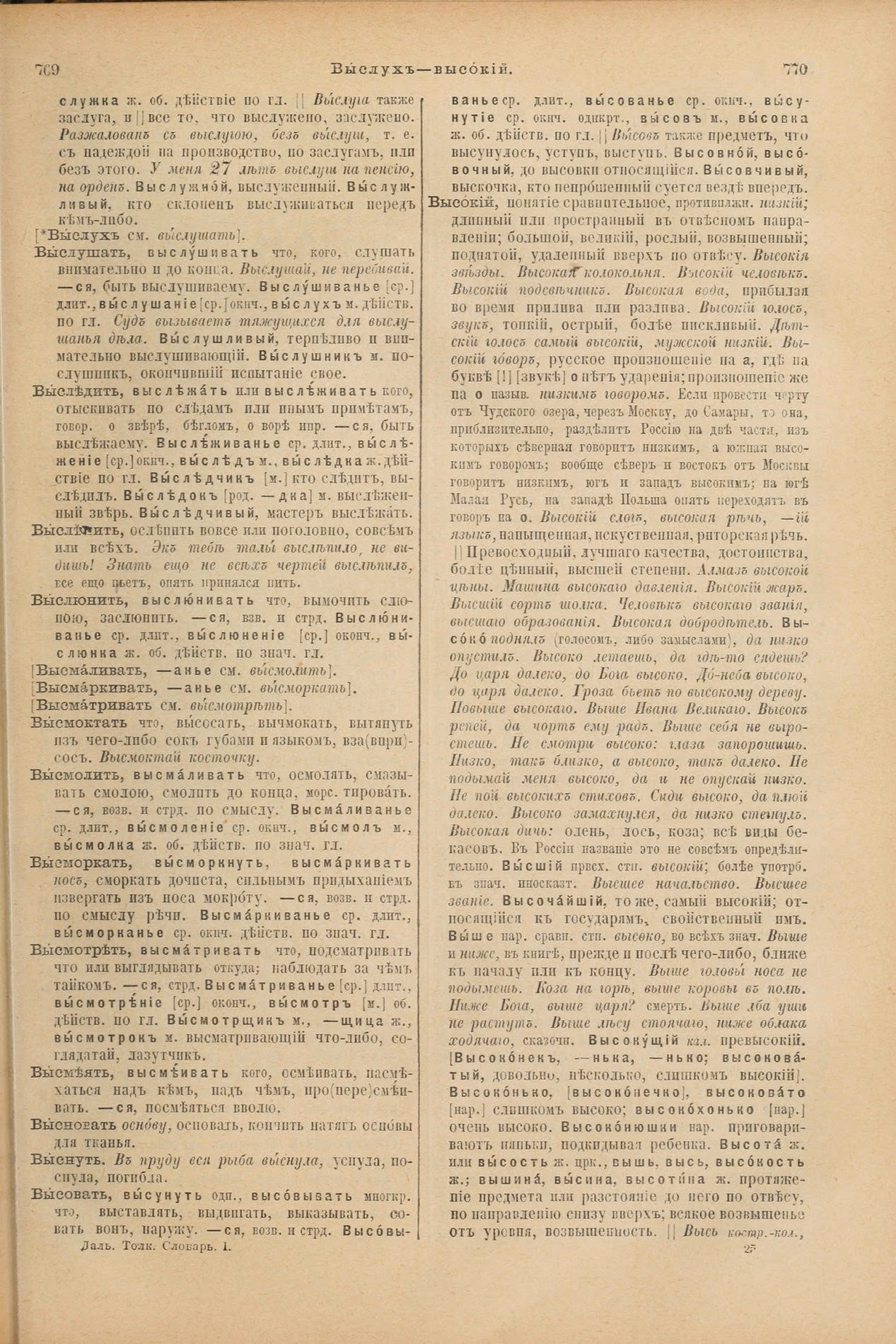 Скан печатной страницы 429 первого тома толкового словаря Даля 1903 года с изображением текста