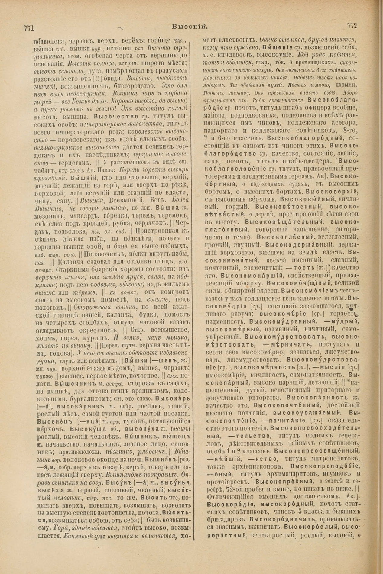 Скан печатной страницы 430 первого тома толкового словаря Даля 1903 года с изображением текста