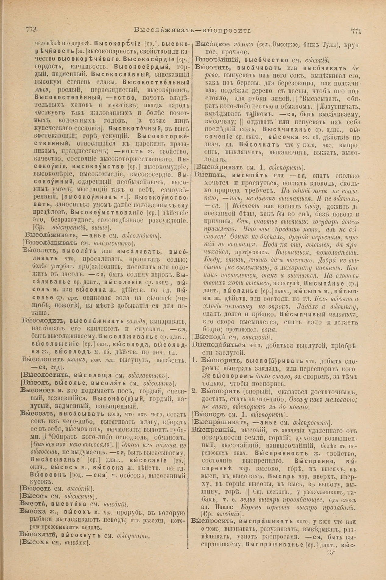 Скан печатной страницы 431 первого тома толкового словаря Даля 1903 года с изображением текста