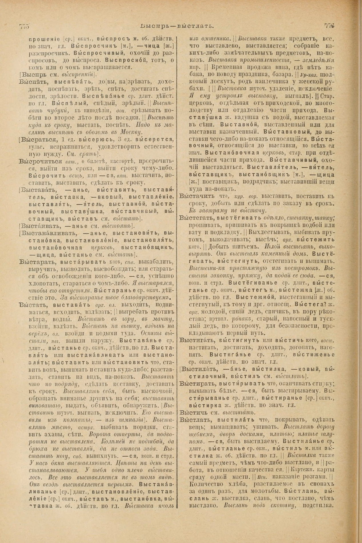 Скан печатной страницы 432 первого тома толкового словаря Даля 1903 года с изображением текста