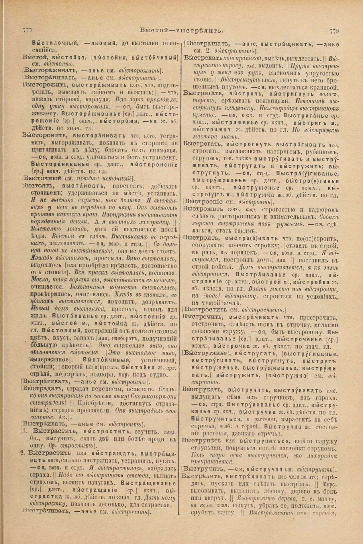 Скан печатной страницы 433 первого тома толкового словаря Даля 1903 года с изображением текста