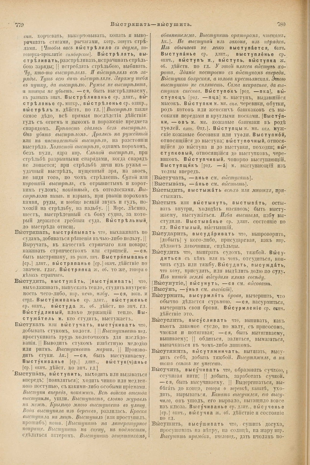 Скан печатной страницы 434 первого тома толкового словаря Даля 1903 года с изображением текста