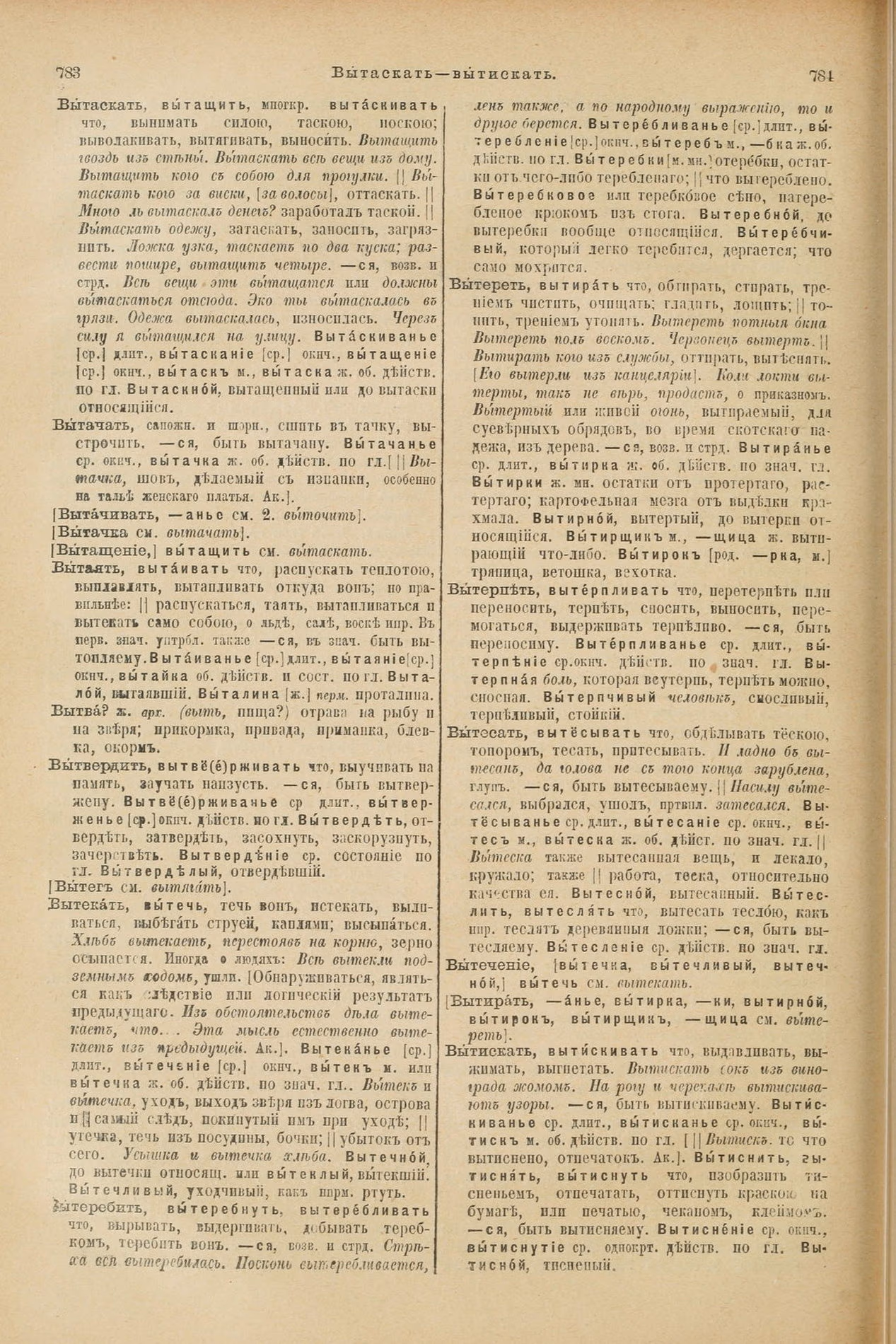 Скан печатной страницы 436 первого тома толкового словаря Даля 1903 года с изображением текста