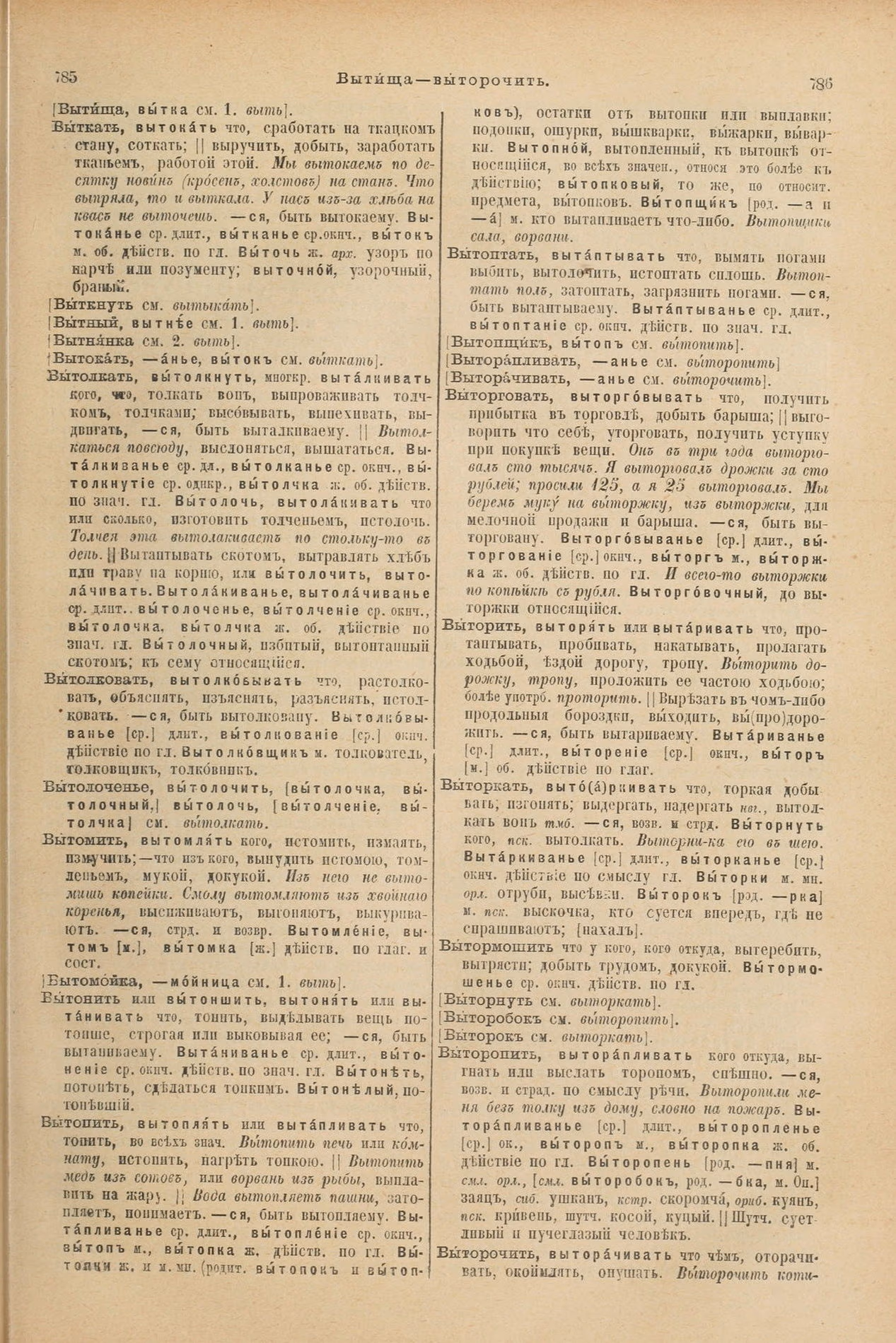 Скан печатной страницы 437 первого тома толкового словаря Даля 1903 года с изображением текста