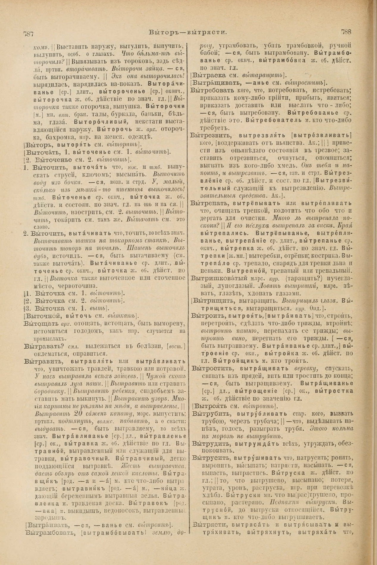 Скан печатной страницы 438 первого тома толкового словаря Даля 1903 года с изображением текста