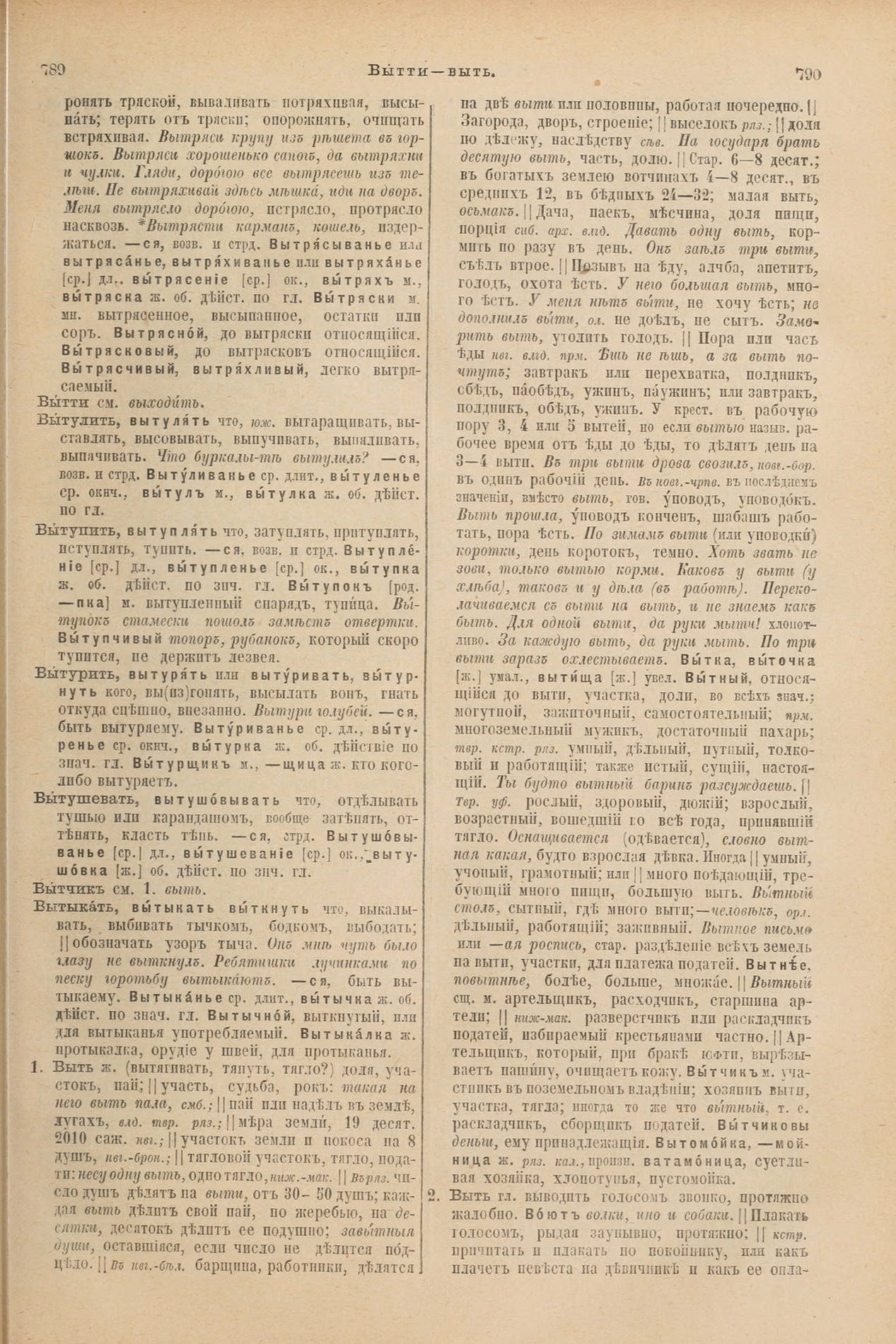 Скан печатной страницы 439 первого тома толкового словаря Даля 1903 года с изображением текста