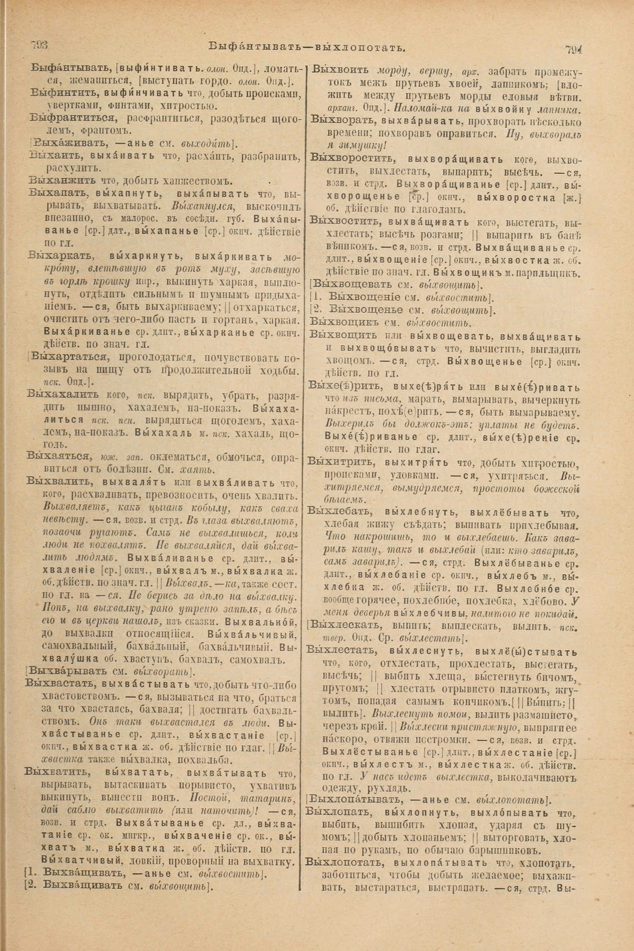 Скан печатной страницы 441 первого тома толкового словаря Даля 1903 года с изображением текста