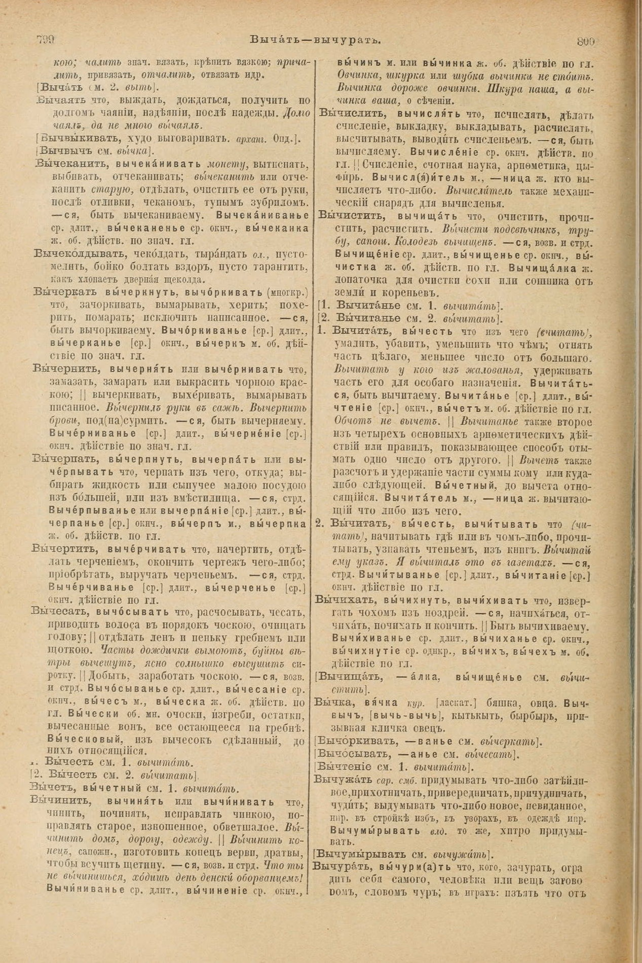 Скан печатной страницы 444 первого тома толкового словаря Даля 1903 года с изображением текста
