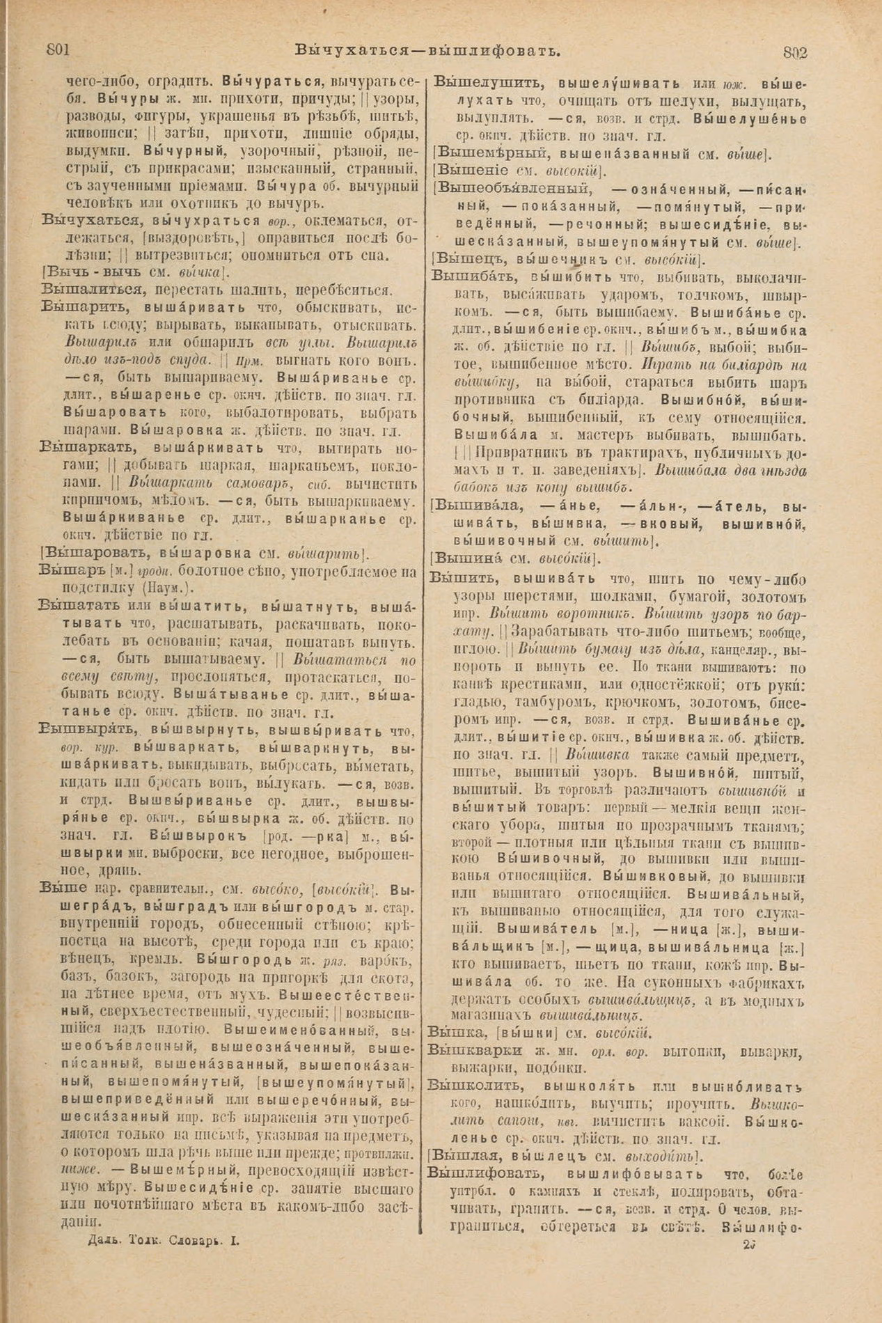 Скан печатной страницы 445 первого тома толкового словаря Даля 1903 года с изображением текста