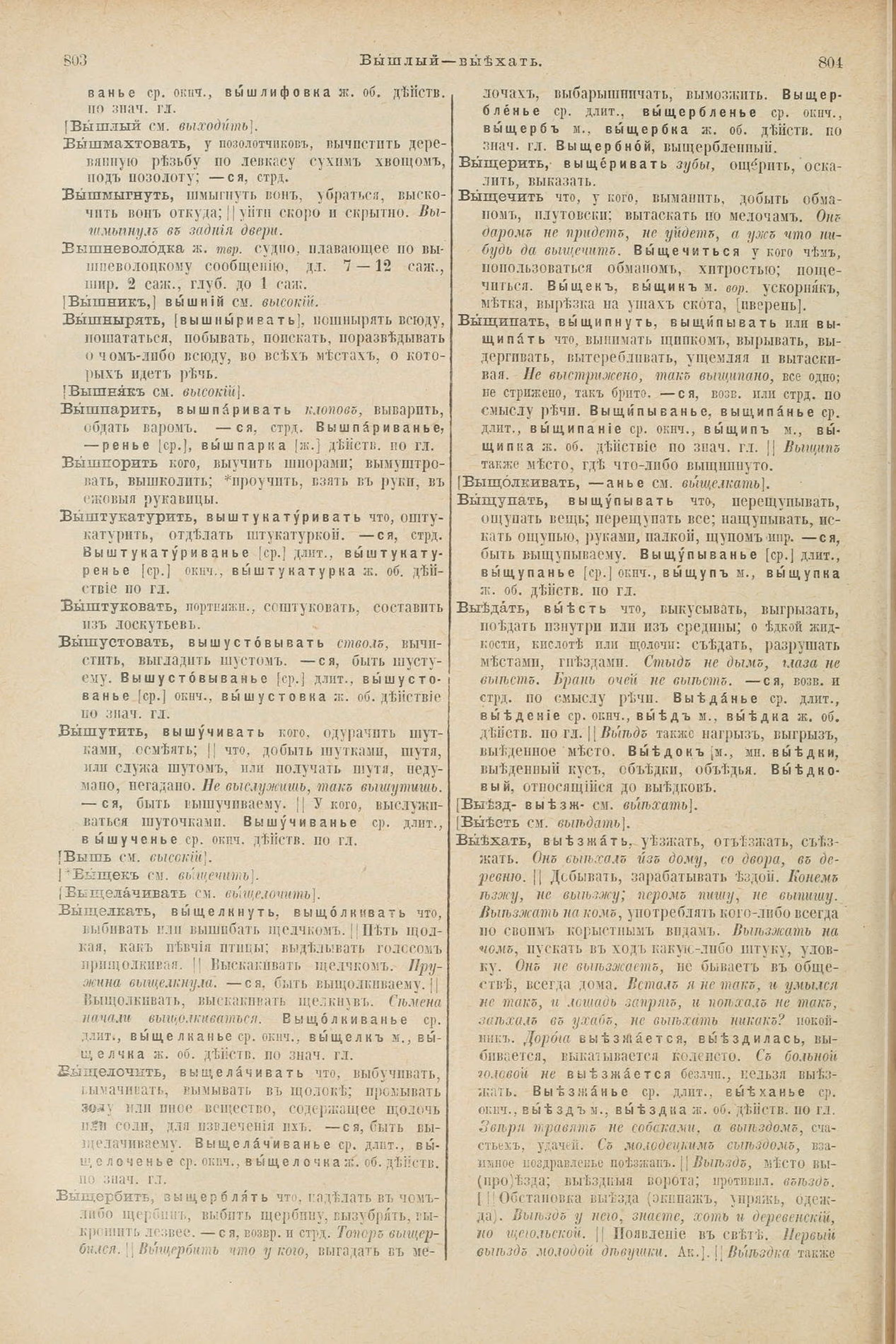 Скан печатной страницы 446 первого тома толкового словаря Даля 1903 года с изображением текста
