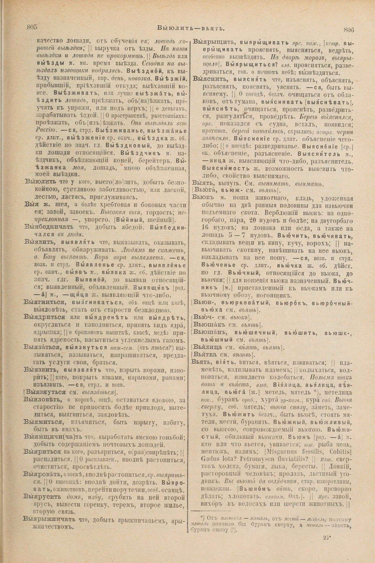 Скан печатной страницы 447 первого тома толкового словаря Даля 1903 года с изображением текста
