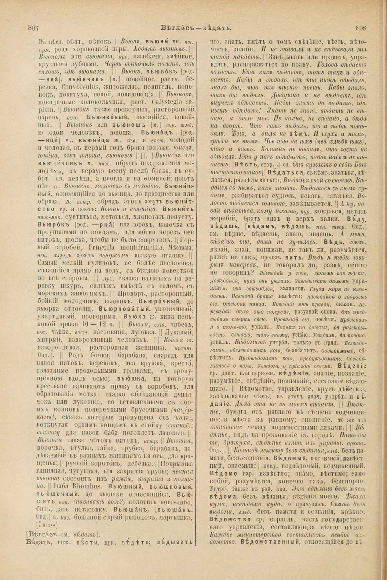 Скан печатной страницы 448 первого тома толкового словаря Даля 1903 года с изображением текста