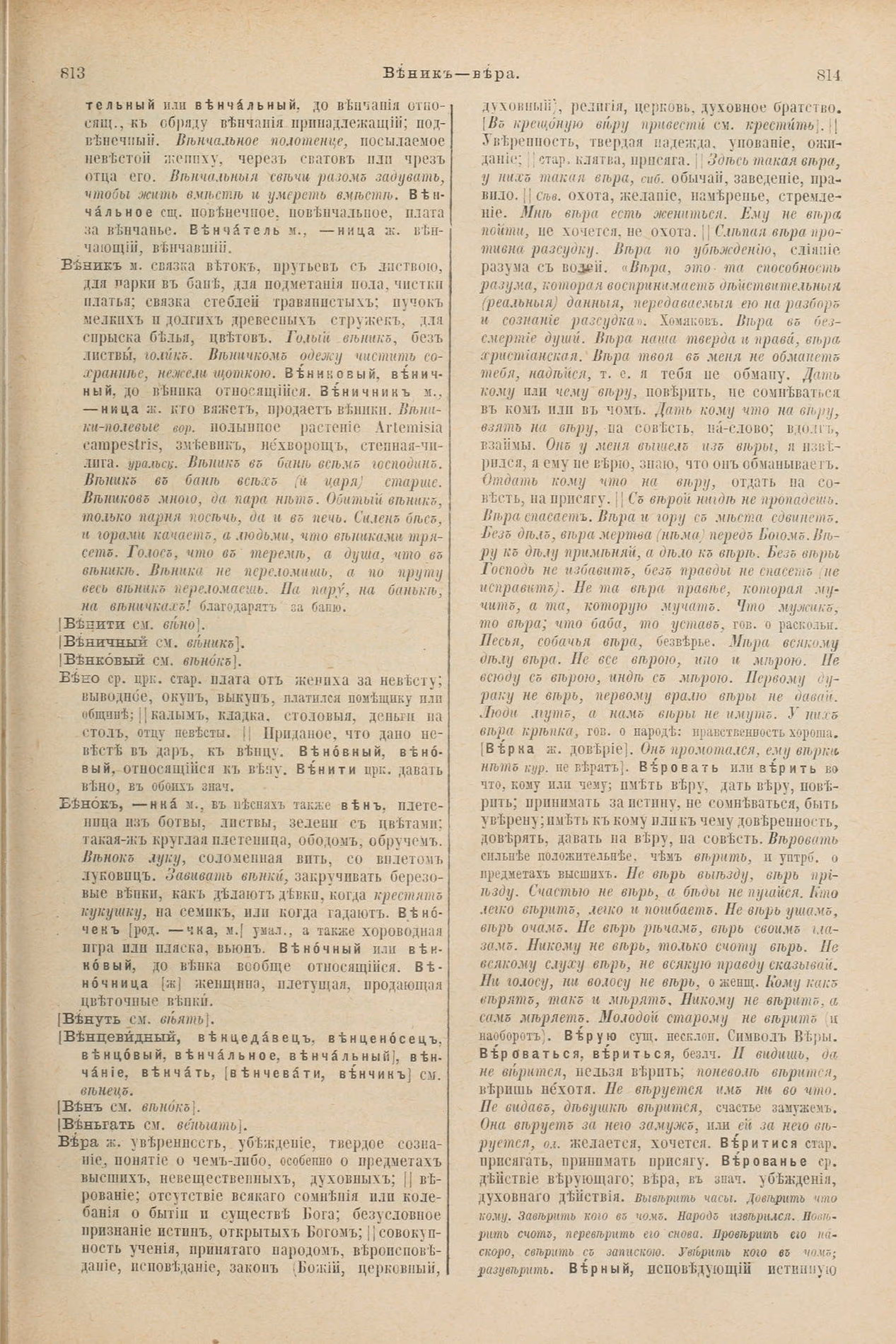Скан печатной страницы 451 первого тома толкового словаря Даля 1903 года с изображением текста